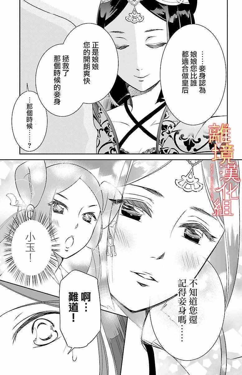 《红霞后宫物语-小玉传》漫画最新章节第3话免费下拉式在线观看章节第【23】张图片