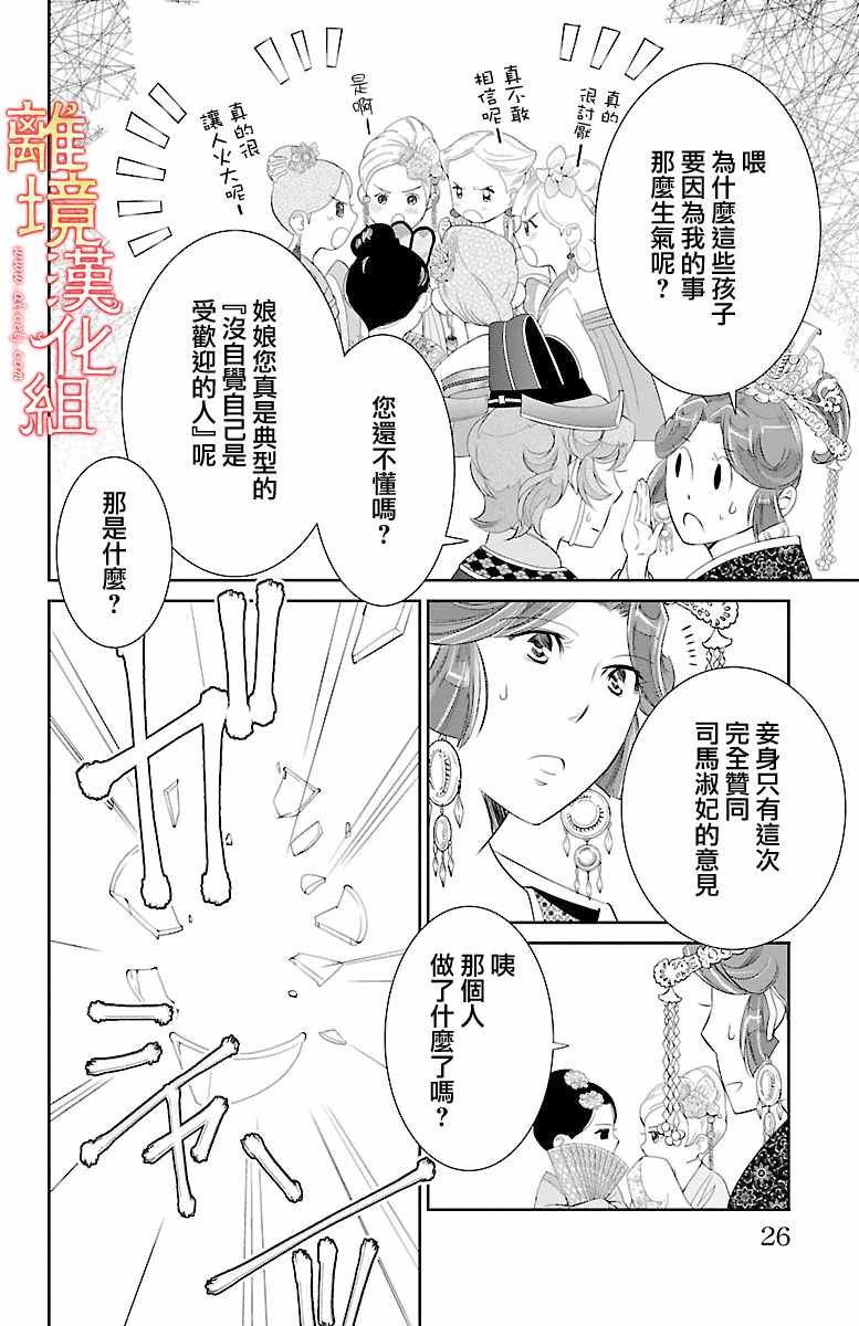 《红霞后宫物语-小玉传》漫画最新章节第19话免费下拉式在线观看章节第【25】张图片