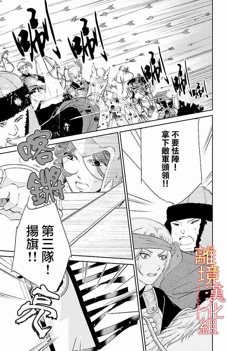 《红霞后宫物语-小玉传》漫画最新章节第14话免费下拉式在线观看章节第【36】张图片