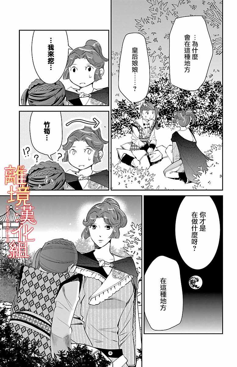 《红霞后宫物语-小玉传》漫画最新章节第13话免费下拉式在线观看章节第【25】张图片