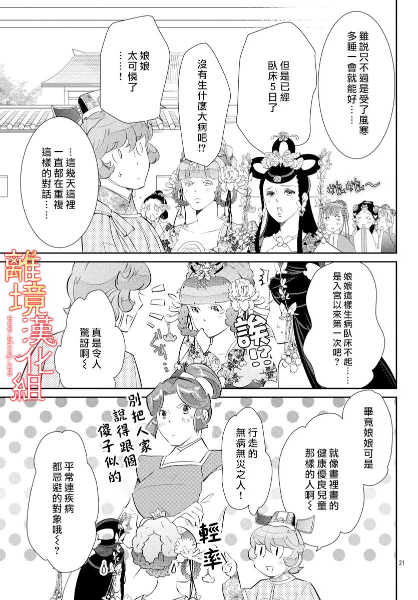 《红霞后宫物语-小玉传》漫画最新章节第36话免费下拉式在线观看章节第【21】张图片