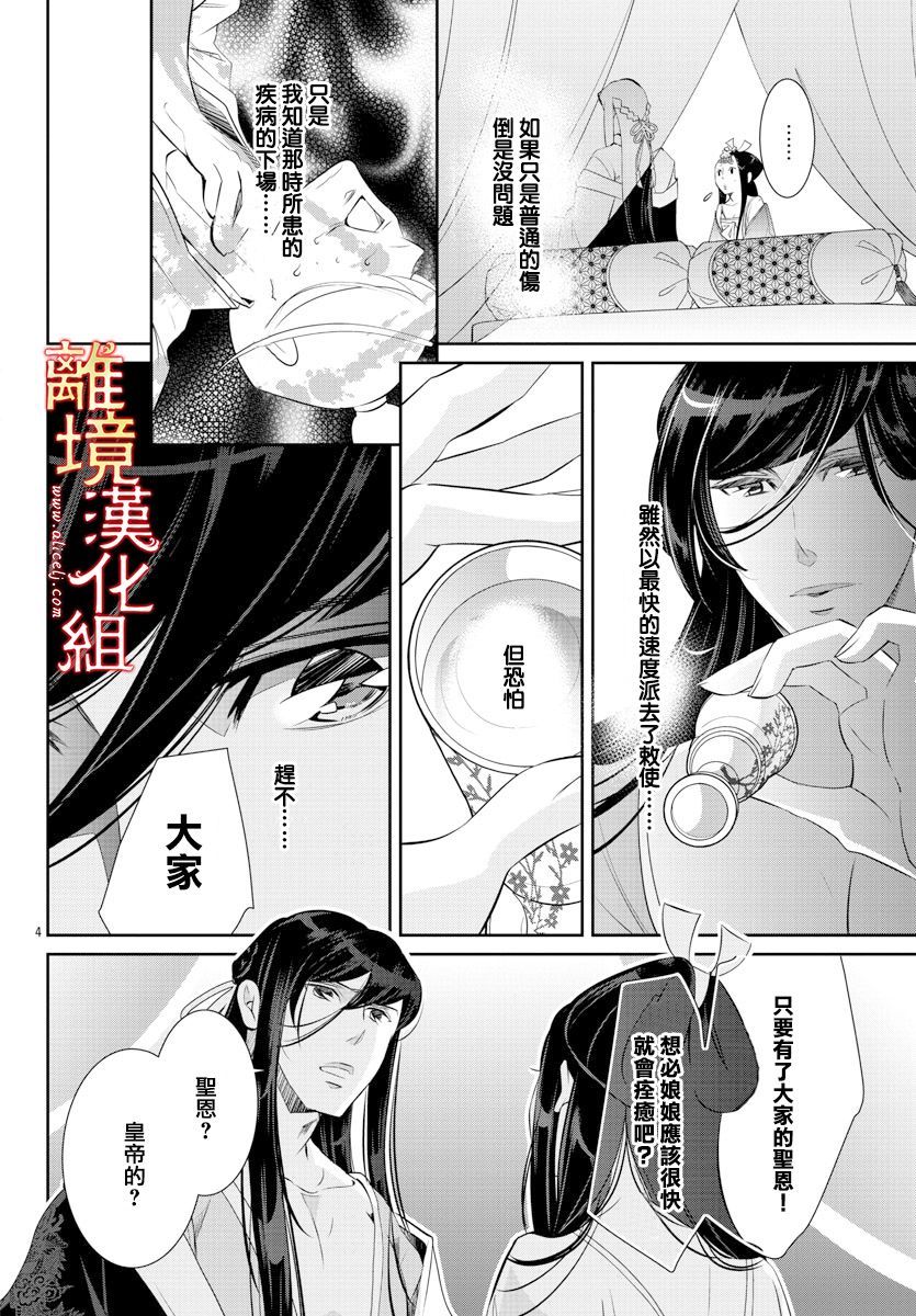 《红霞后宫物语-小玉传》漫画最新章节第43话免费下拉式在线观看章节第【6】张图片