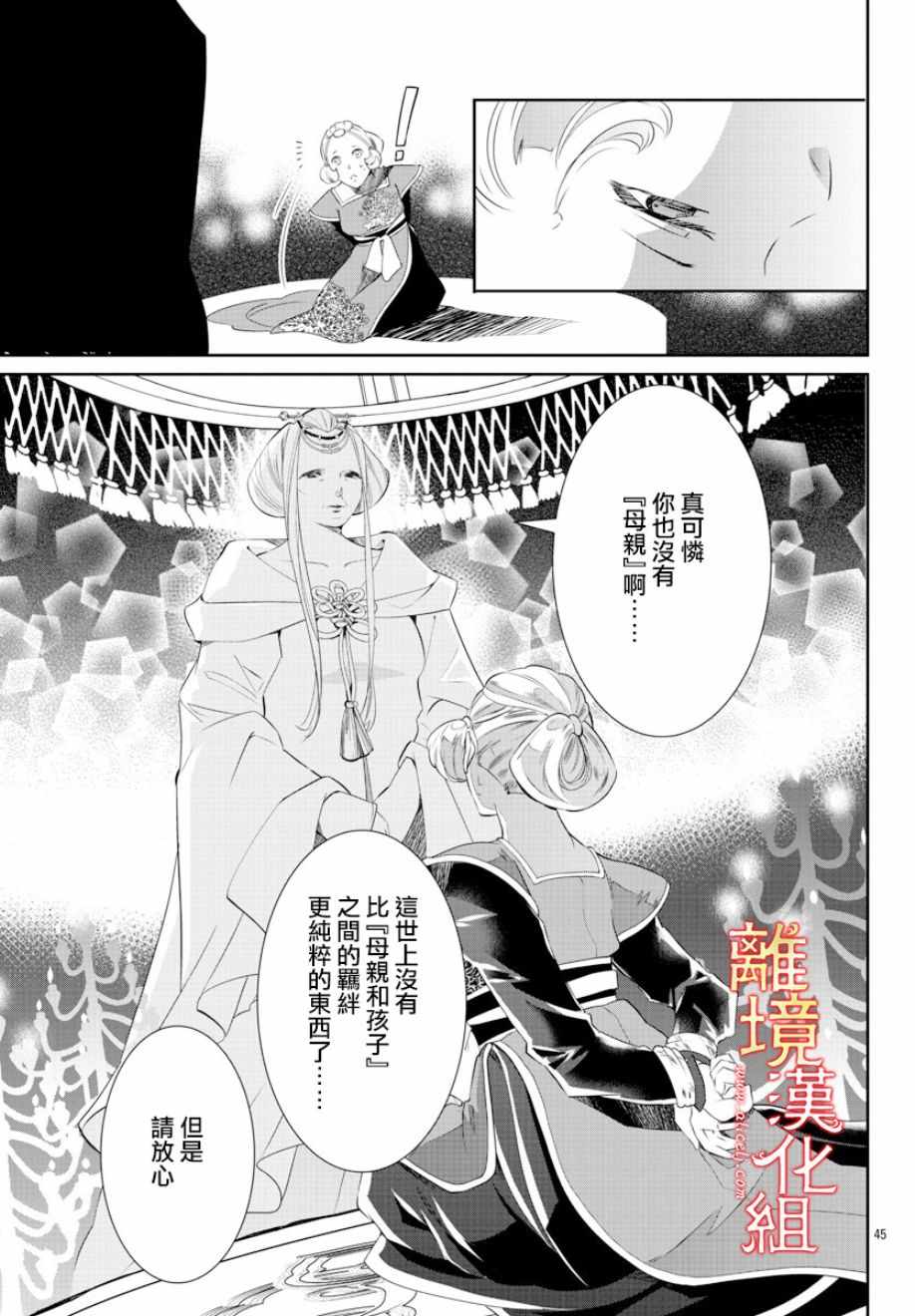 《红霞后宫物语-小玉传》漫画最新章节第29话免费下拉式在线观看章节第【45】张图片