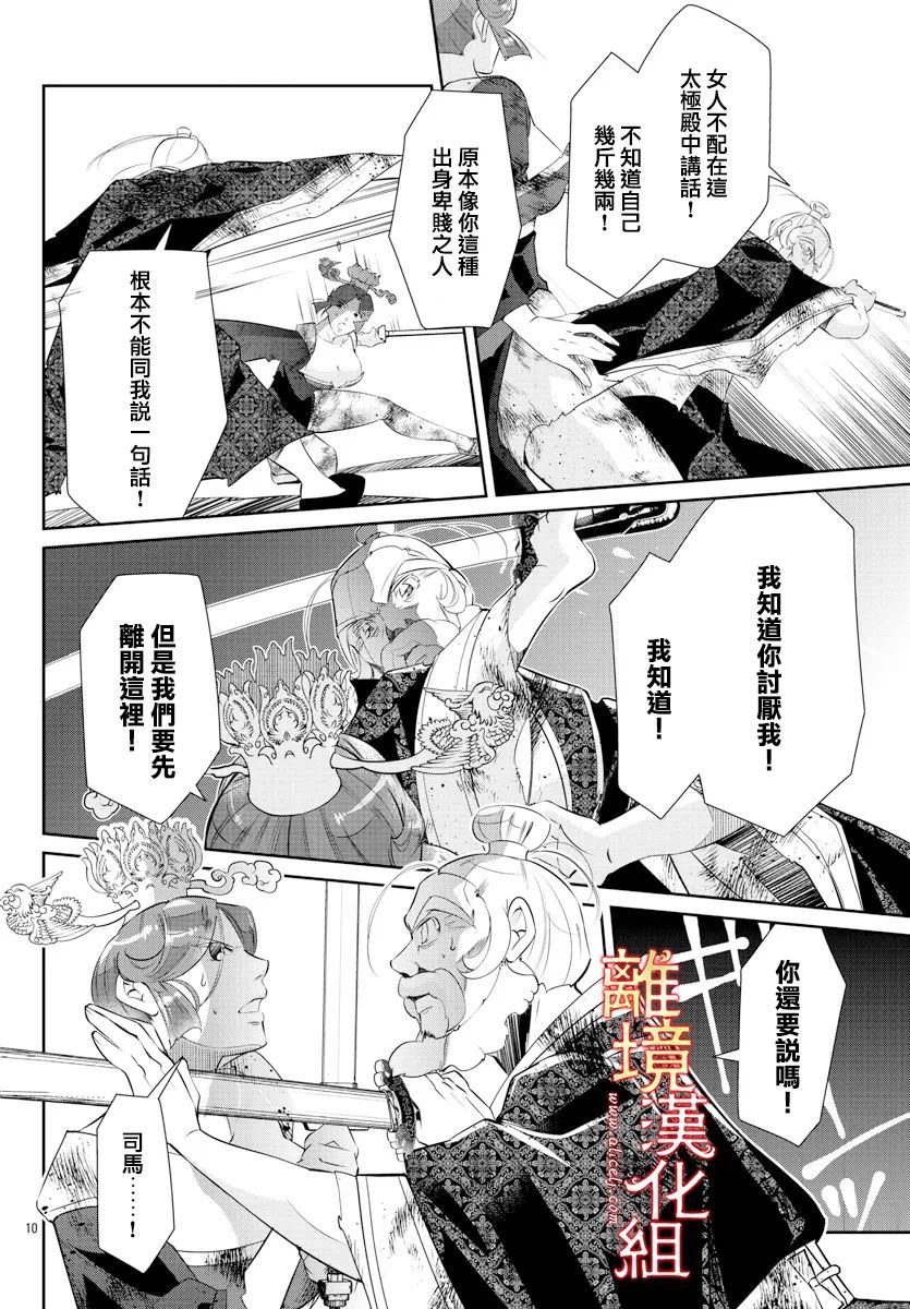 《红霞后宫物语-小玉传》漫画最新章节第56话免费下拉式在线观看章节第【13】张图片