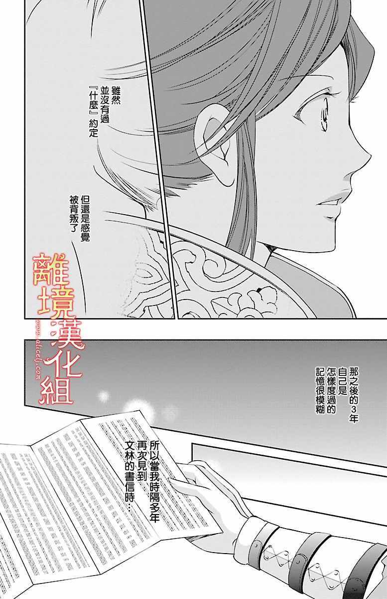 《红霞后宫物语-小玉传》漫画最新章节第1话免费下拉式在线观看章节第【22】张图片