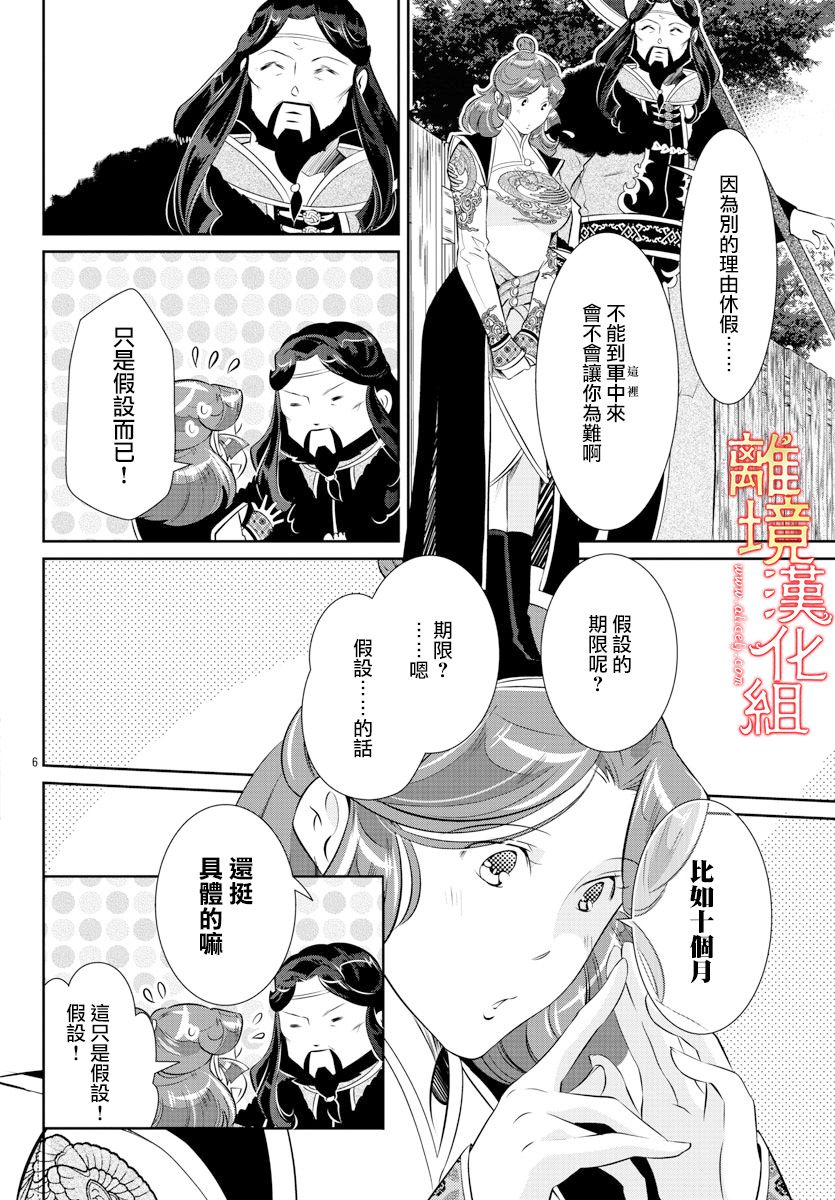 《红霞后宫物语-小玉传》漫画最新章节第36话免费下拉式在线观看章节第【6】张图片