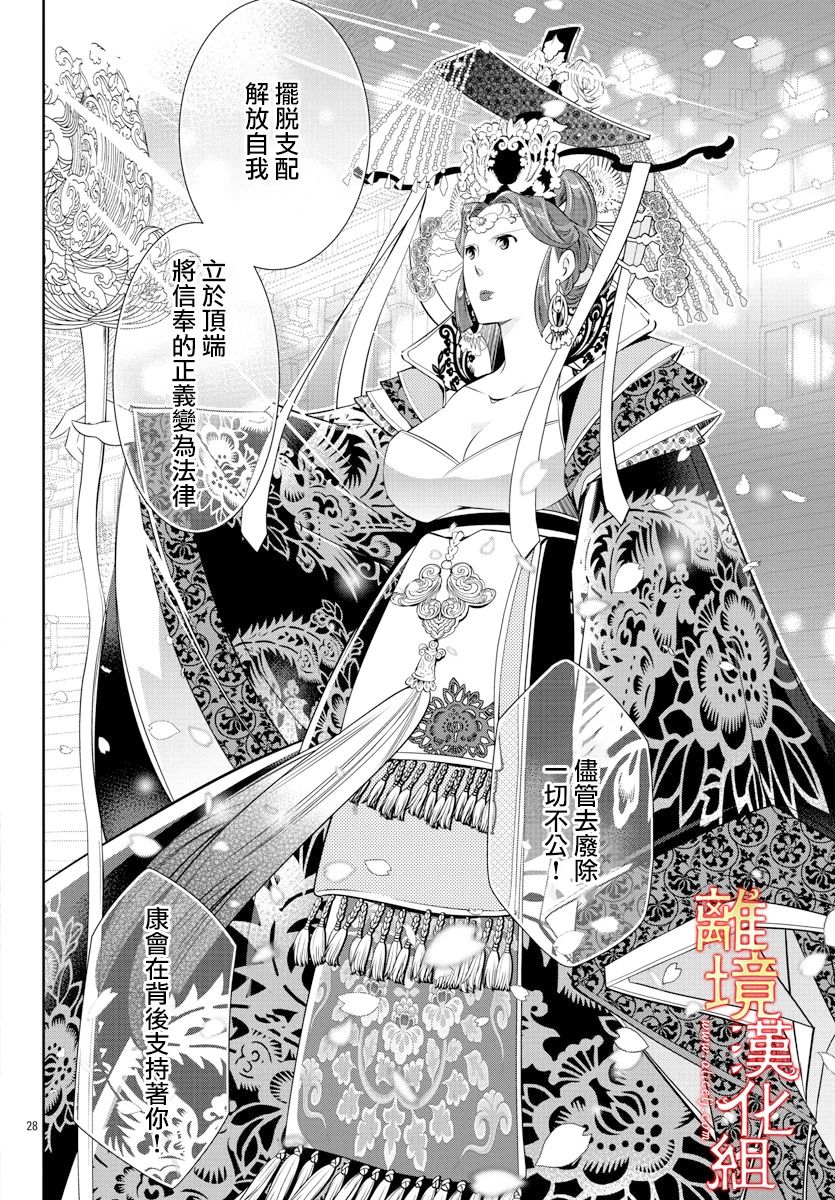 《红霞后宫物语-小玉传》漫画最新章节第41话免费下拉式在线观看章节第【28】张图片