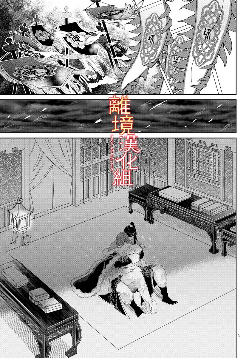 《红霞后宫物语-小玉传》漫画最新章节第45话免费下拉式在线观看章节第【5】张图片