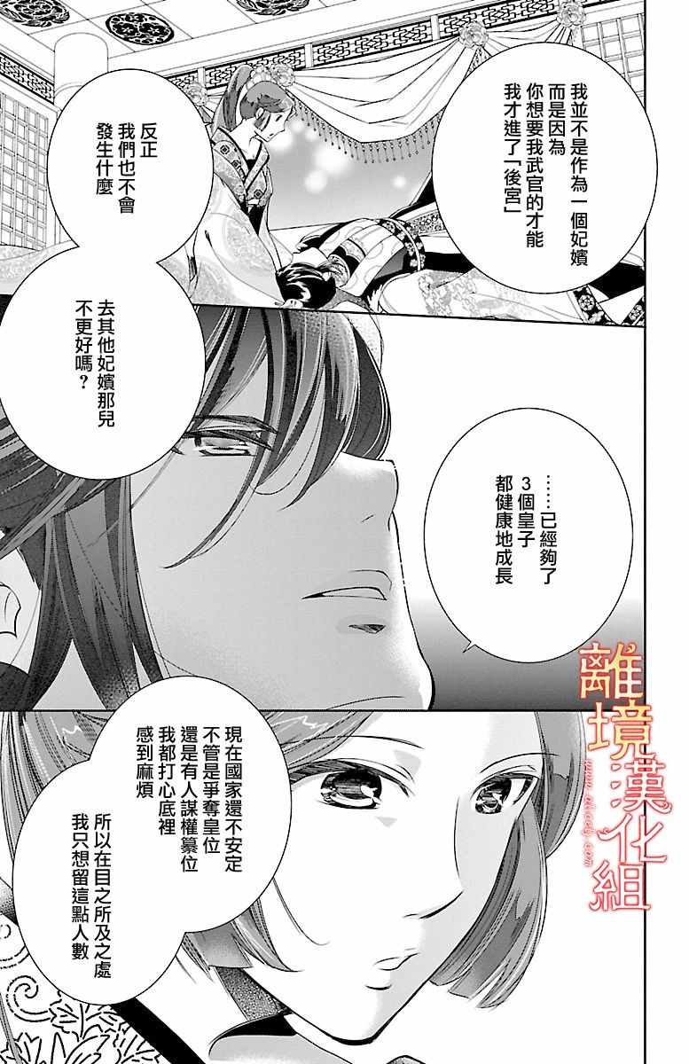 《红霞后宫物语-小玉传》漫画最新章节第2话免费下拉式在线观看章节第【19】张图片