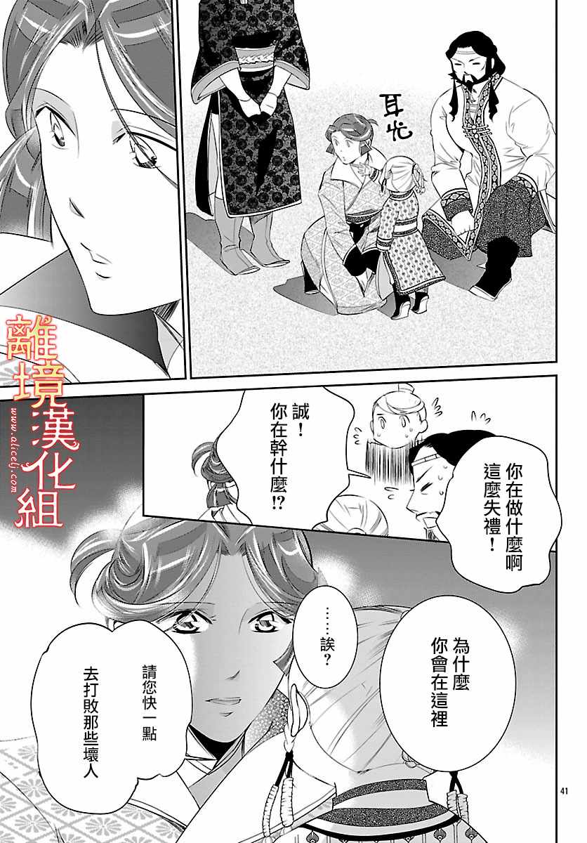 《红霞后宫物语-小玉传》漫画最新章节第24话免费下拉式在线观看章节第【42】张图片