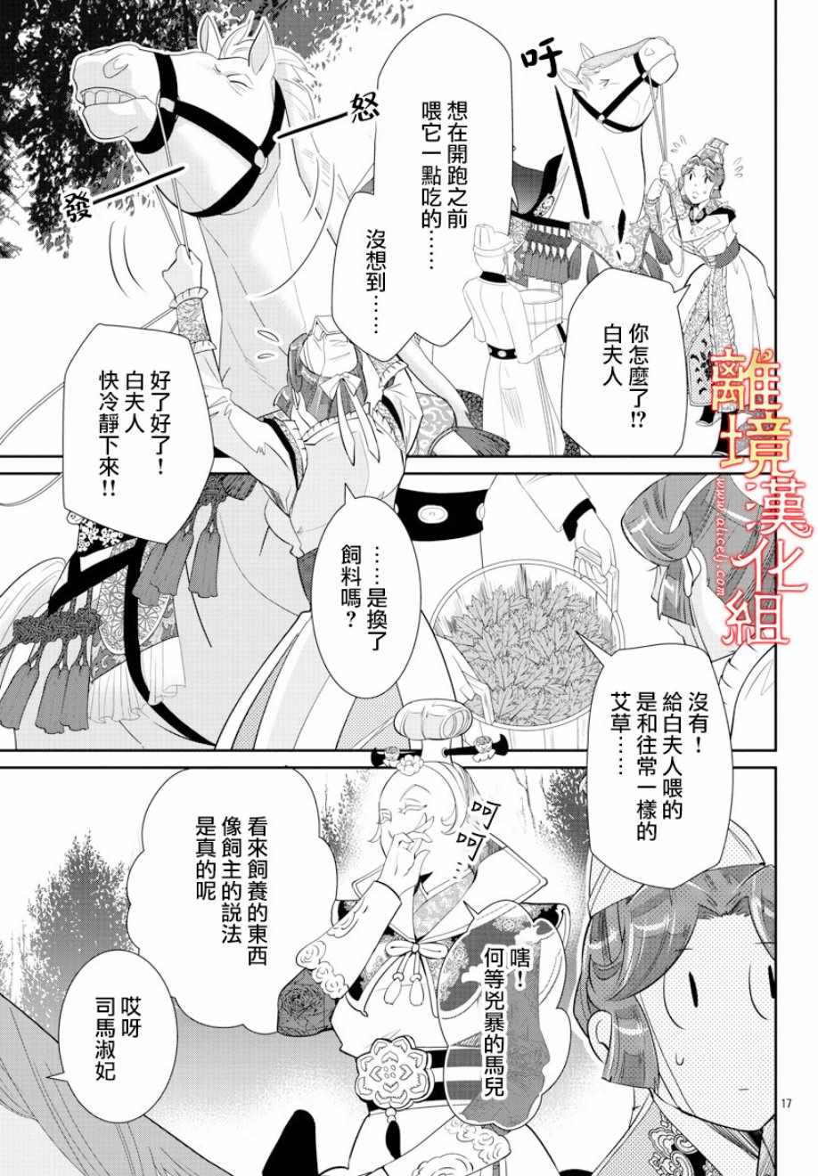 《红霞后宫物语-小玉传》漫画最新章节第32话免费下拉式在线观看章节第【20】张图片