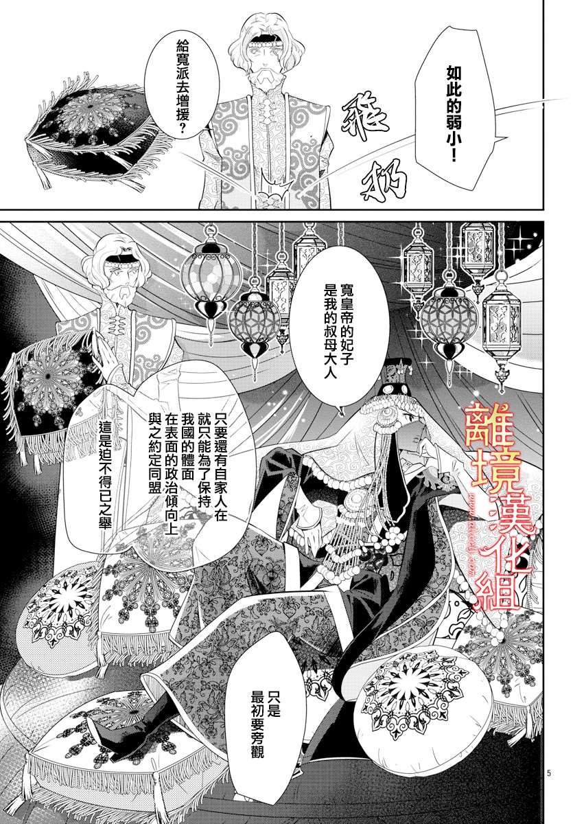 《红霞后宫物语-小玉传》漫画最新章节第44话免费下拉式在线观看章节第【5】张图片