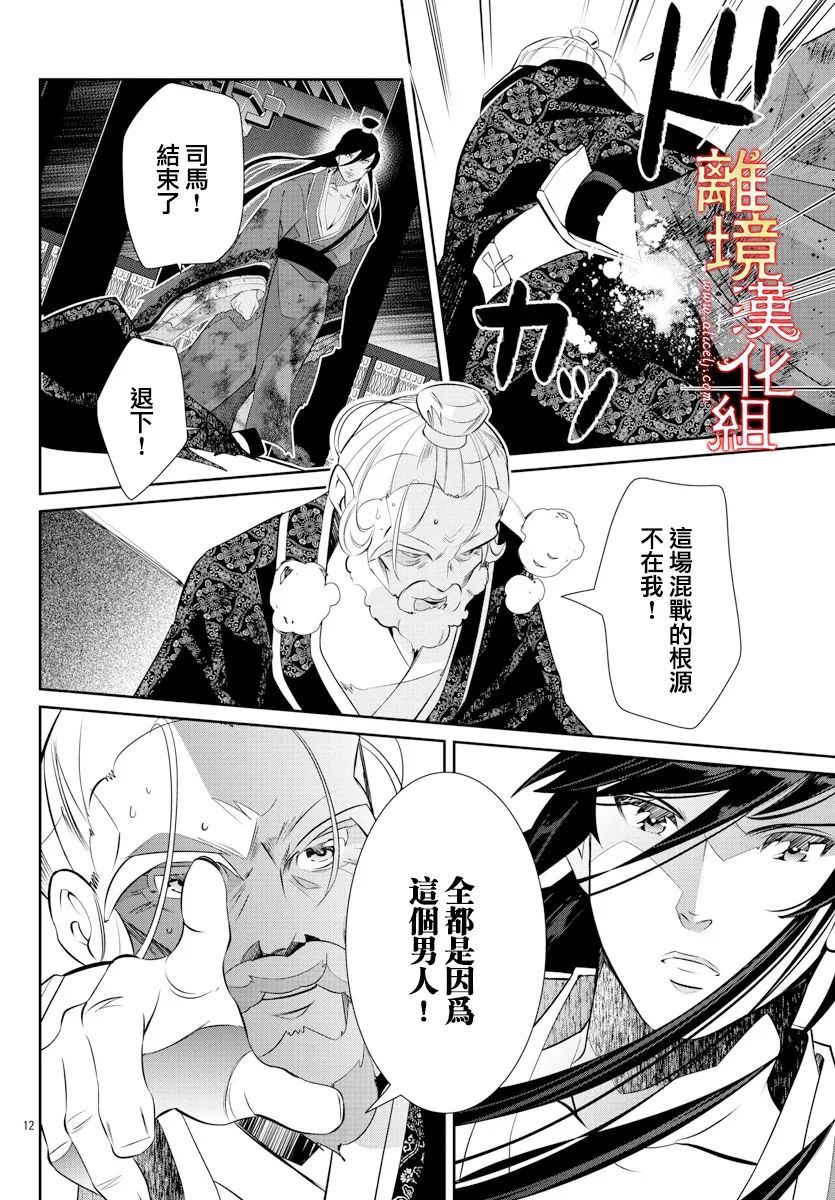 《红霞后宫物语-小玉传》漫画最新章节第56话免费下拉式在线观看章节第【15】张图片