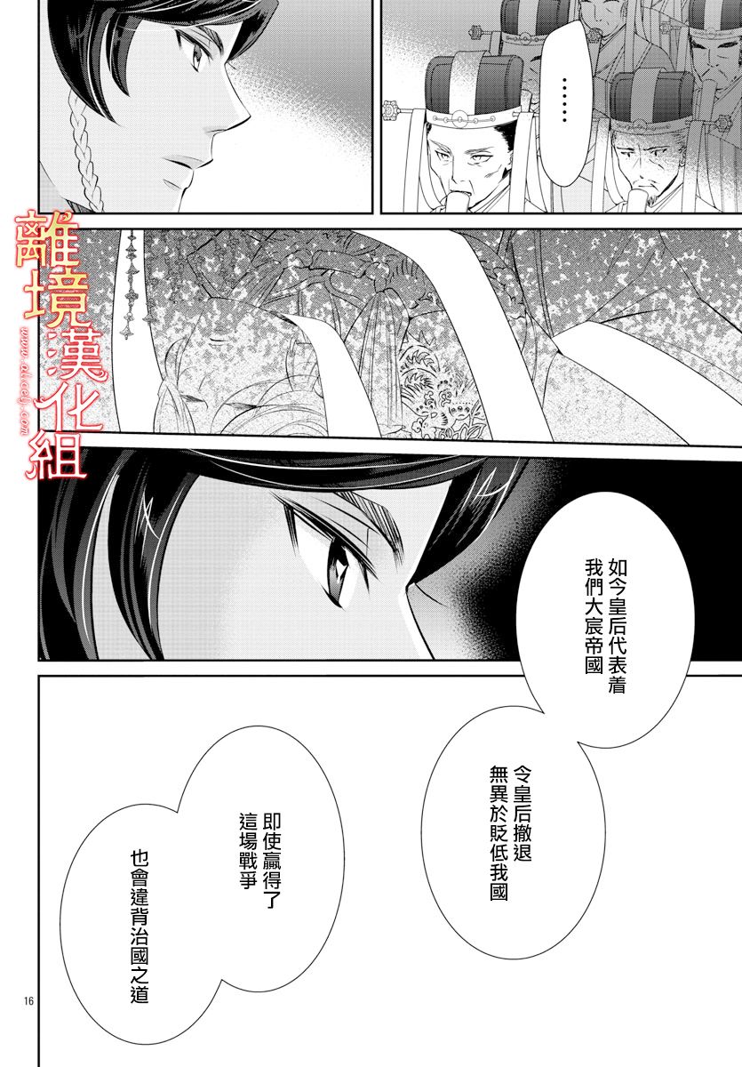 《红霞后宫物语-小玉传》漫画最新章节第40话免费下拉式在线观看章节第【6】张图片