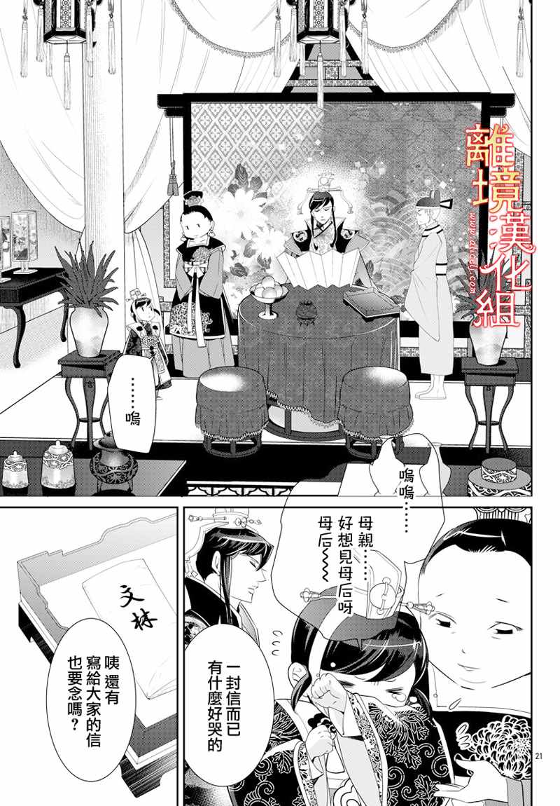 《红霞后宫物语-小玉传》漫画最新章节第28话免费下拉式在线观看章节第【21】张图片