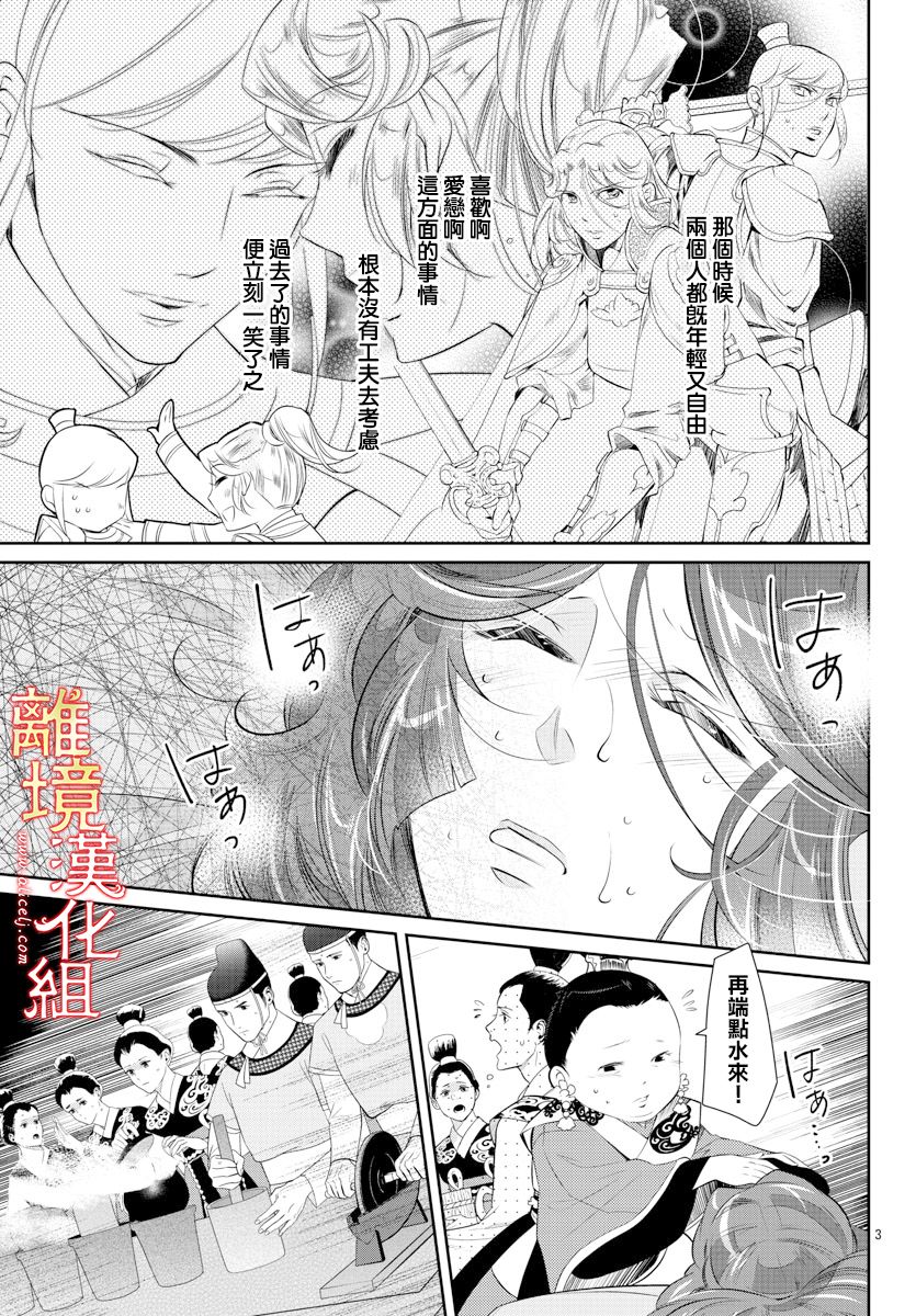 《红霞后宫物语-小玉传》漫画最新章节第37话免费下拉式在线观看章节第【3】张图片