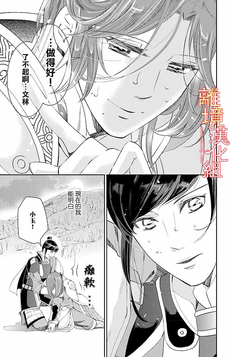 《红霞后宫物语-小玉传》漫画最新章节第15话免费下拉式在线观看章节第【19】张图片