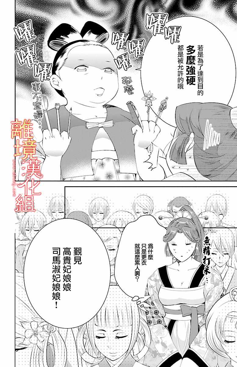 《红霞后宫物语-小玉传》漫画最新章节第9话免费下拉式在线观看章节第【20】张图片