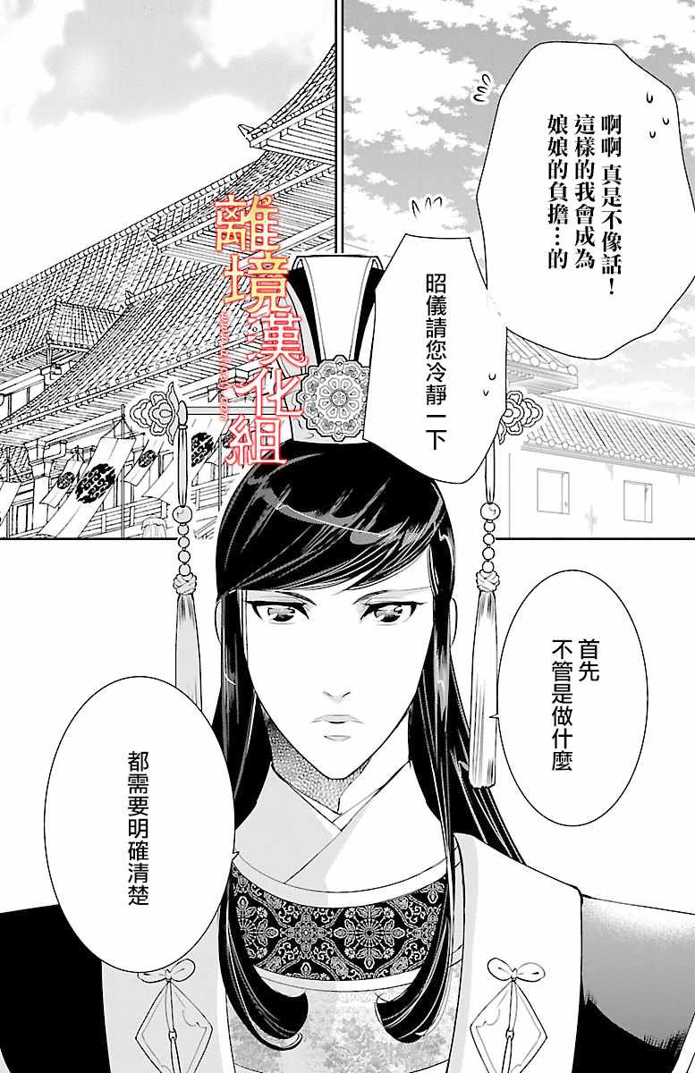 《红霞后宫物语-小玉传》漫画最新章节第10话免费下拉式在线观看章节第【34】张图片