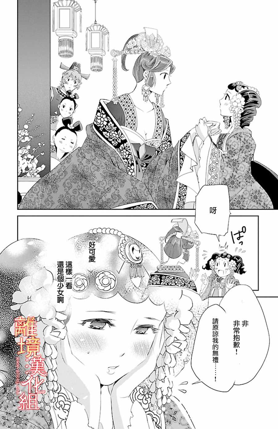 《红霞后宫物语-小玉传》漫画最新章节第21话免费下拉式在线观看章节第【34】张图片