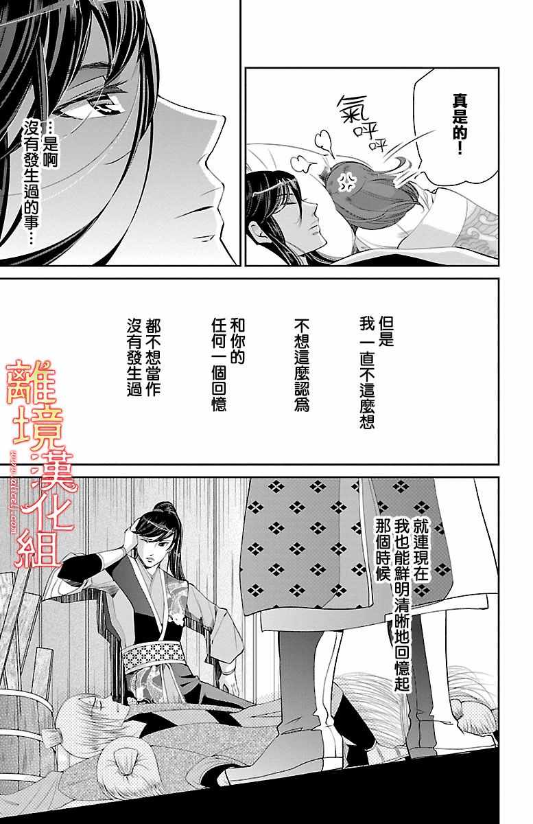 《红霞后宫物语-小玉传》漫画最新章节第13话免费下拉式在线观看章节第【45】张图片