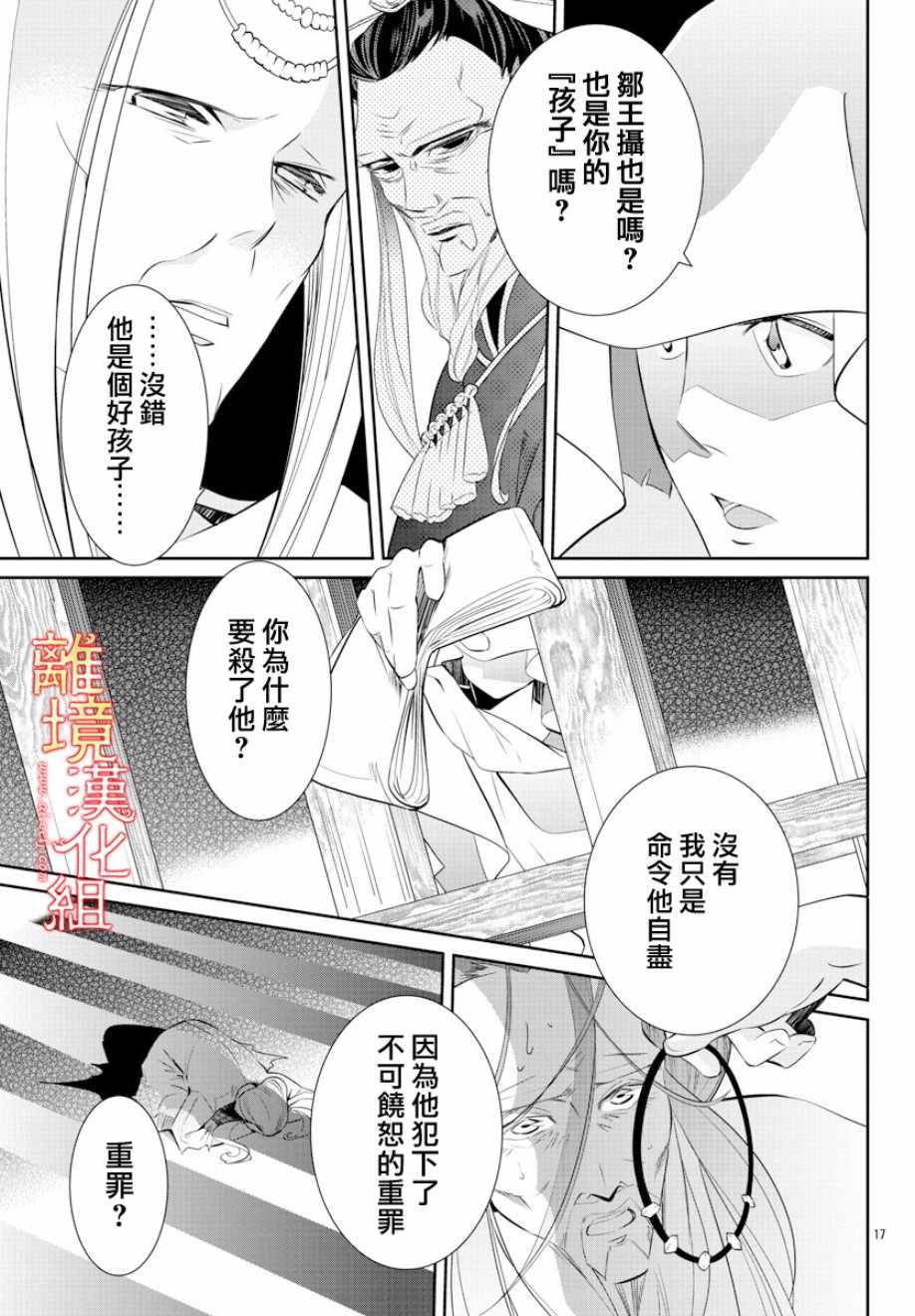 《红霞后宫物语-小玉传》漫画最新章节第30话免费下拉式在线观看章节第【18】张图片