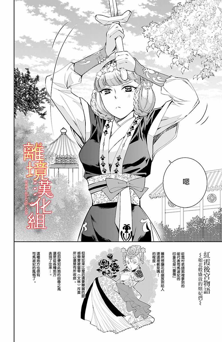 《红霞后宫物语-小玉传》漫画最新章节第4话免费下拉式在线观看章节第【2】张图片