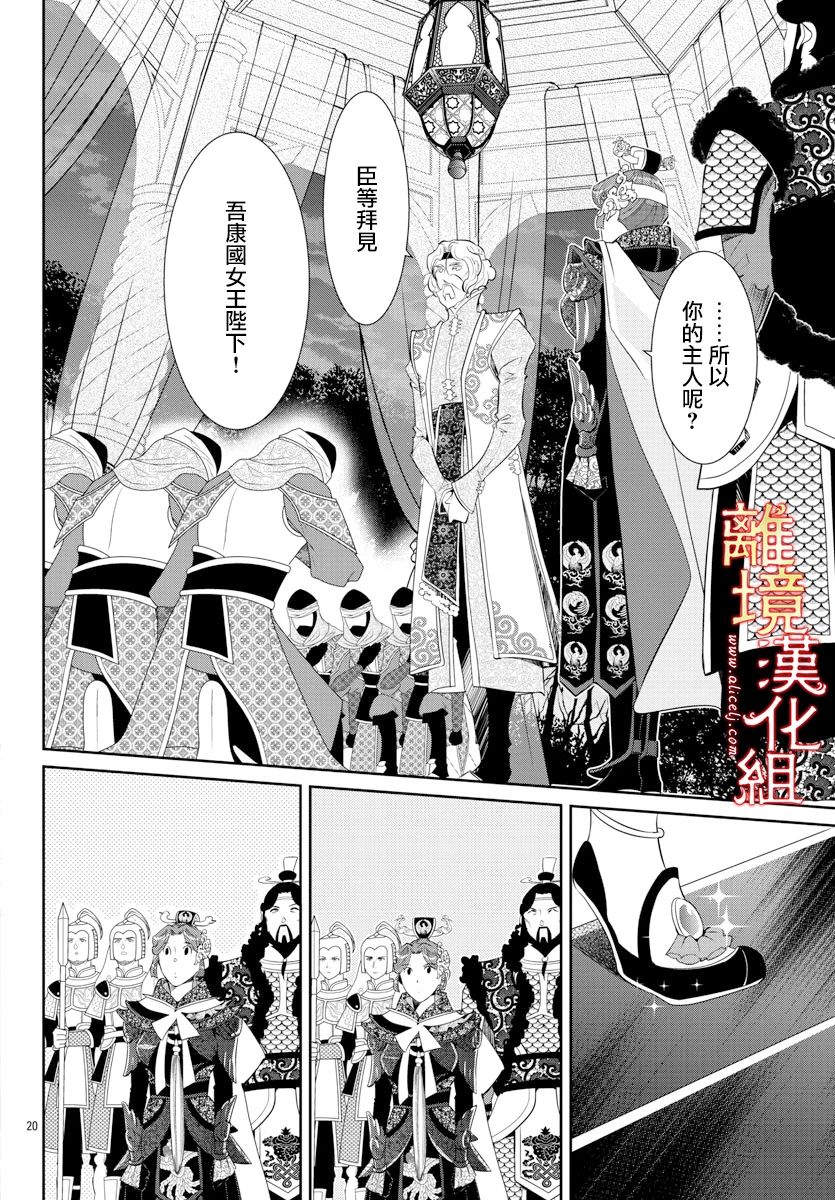 《红霞后宫物语-小玉传》漫画最新章节第41话免费下拉式在线观看章节第【20】张图片