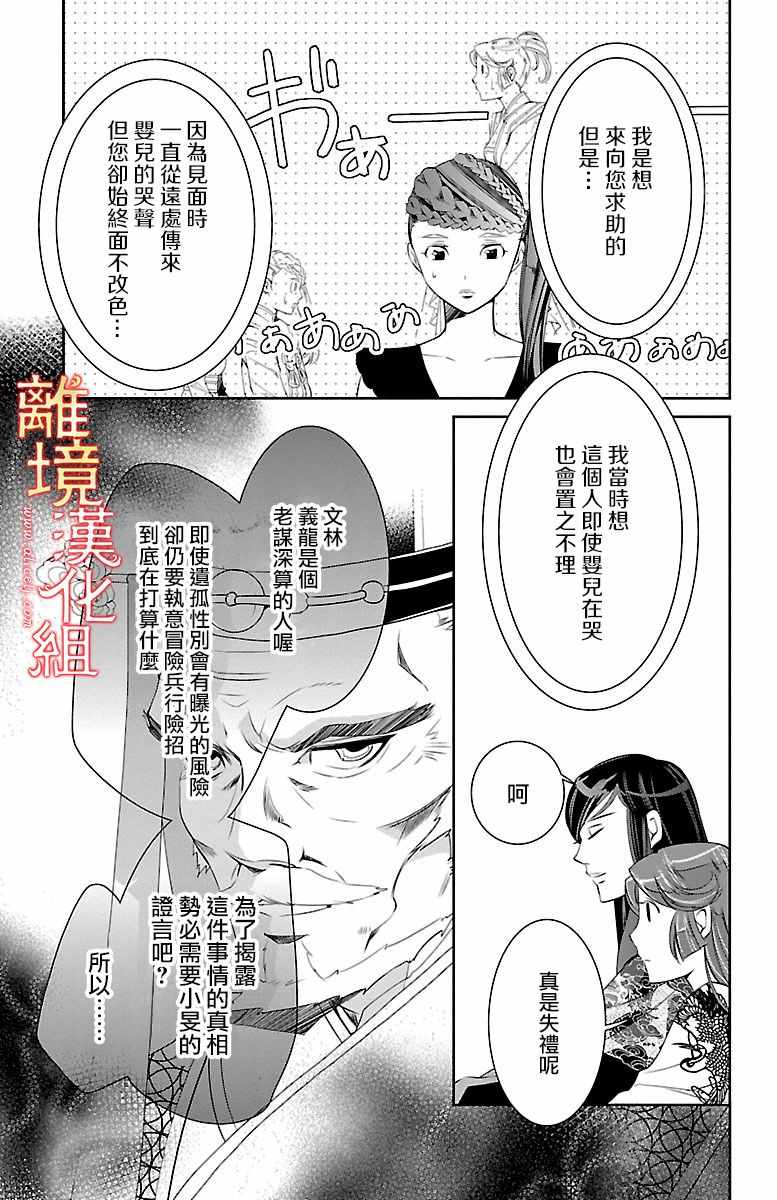 《红霞后宫物语-小玉传》漫画最新章节第13话免费下拉式在线观看章节第【39】张图片