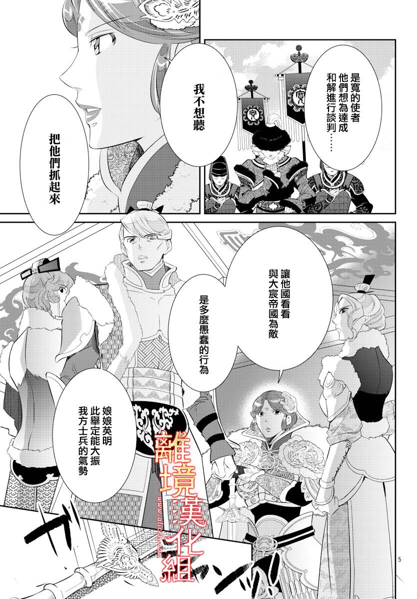 《红霞后宫物语-小玉传》漫画最新章节第46话免费下拉式在线观看章节第【5】张图片