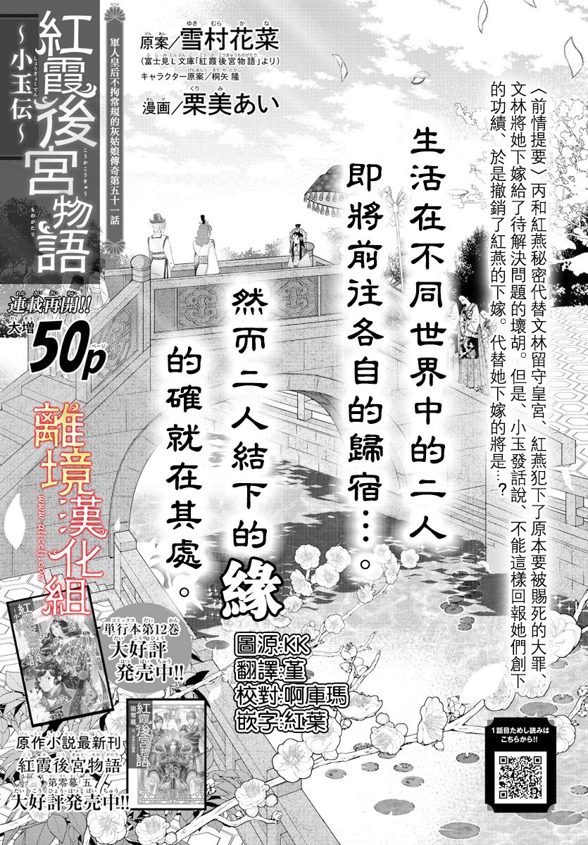 《红霞后宫物语-小玉传》漫画最新章节第51话免费下拉式在线观看章节第【1】张图片