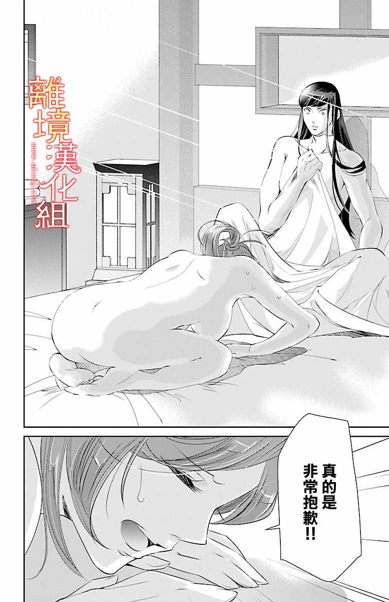 《红霞后宫物语-小玉传》漫画最新章节第16话免费下拉式在线观看章节第【4】张图片