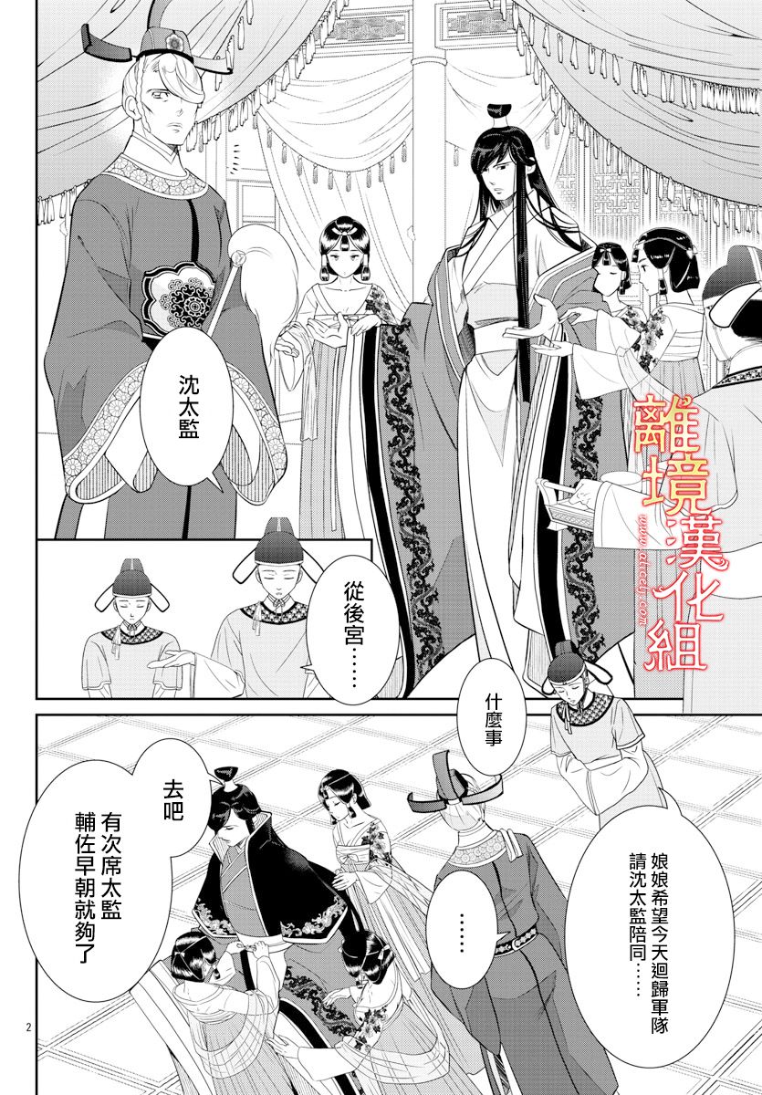 《红霞后宫物语-小玉传》漫画最新章节第52话免费下拉式在线观看章节第【2】张图片