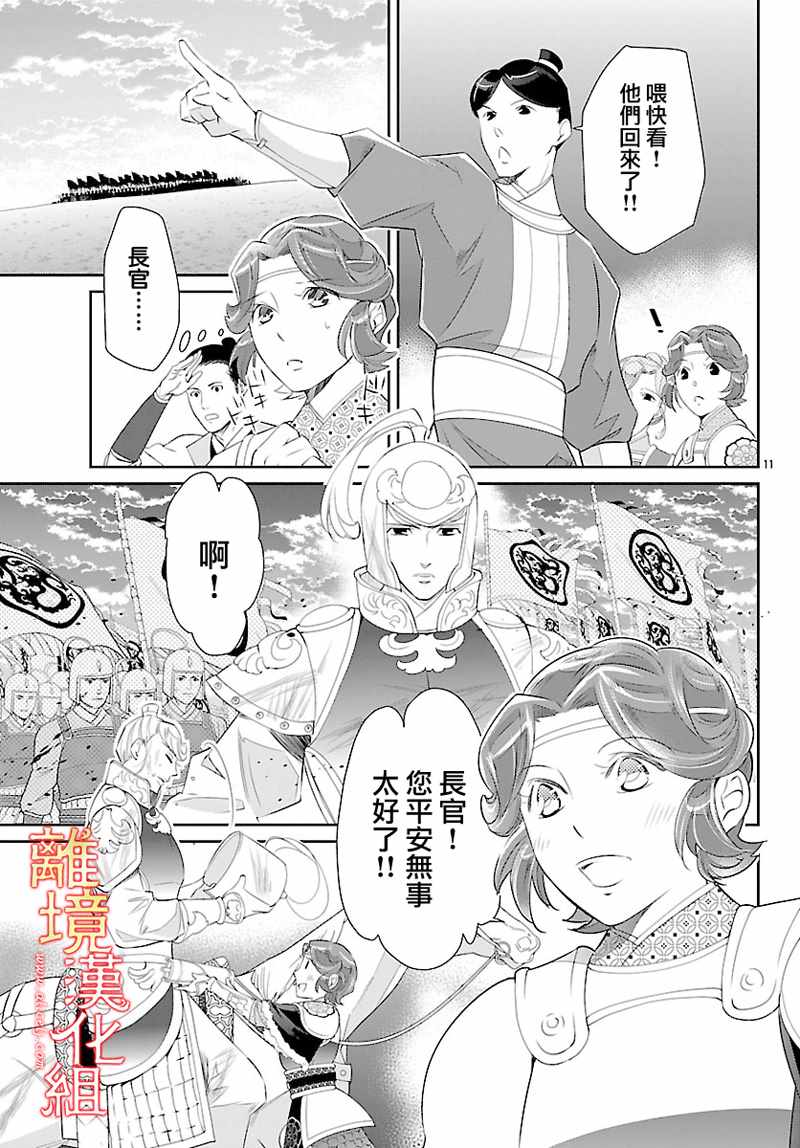 《红霞后宫物语-小玉传》漫画最新章节第26话免费下拉式在线观看章节第【11】张图片