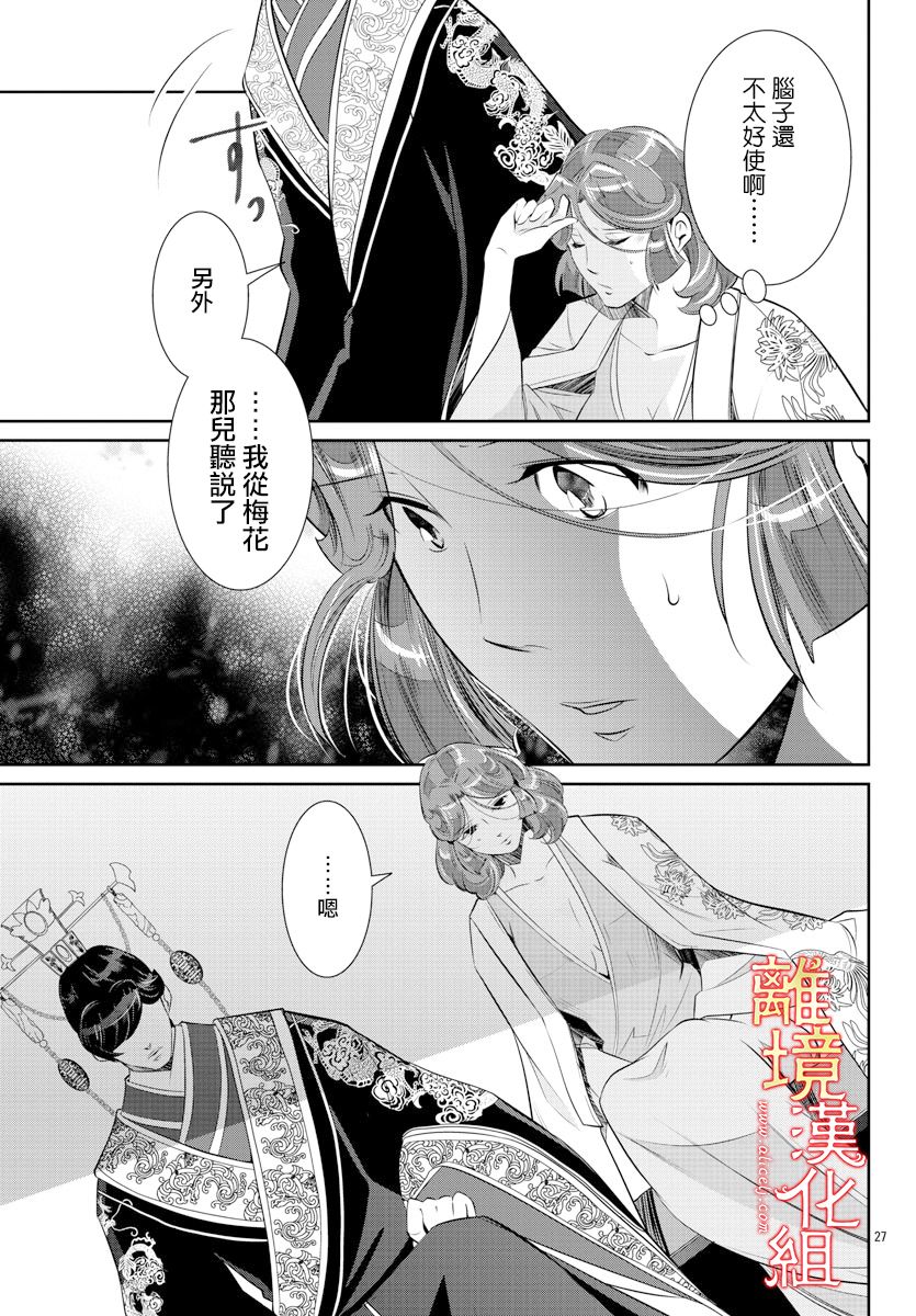 《红霞后宫物语-小玉传》漫画最新章节第37话免费下拉式在线观看章节第【27】张图片