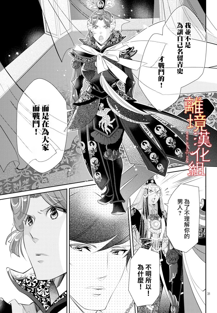 《红霞后宫物语-小玉传》漫画最新章节第41话免费下拉式在线观看章节第【31】张图片