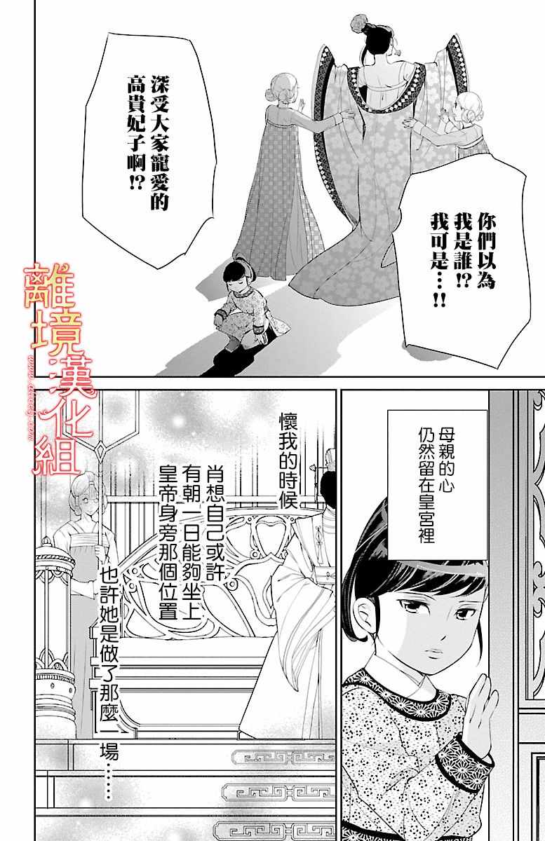 《红霞后宫物语-小玉传》漫画最新章节第14话免费下拉式在线观看章节第【17】张图片