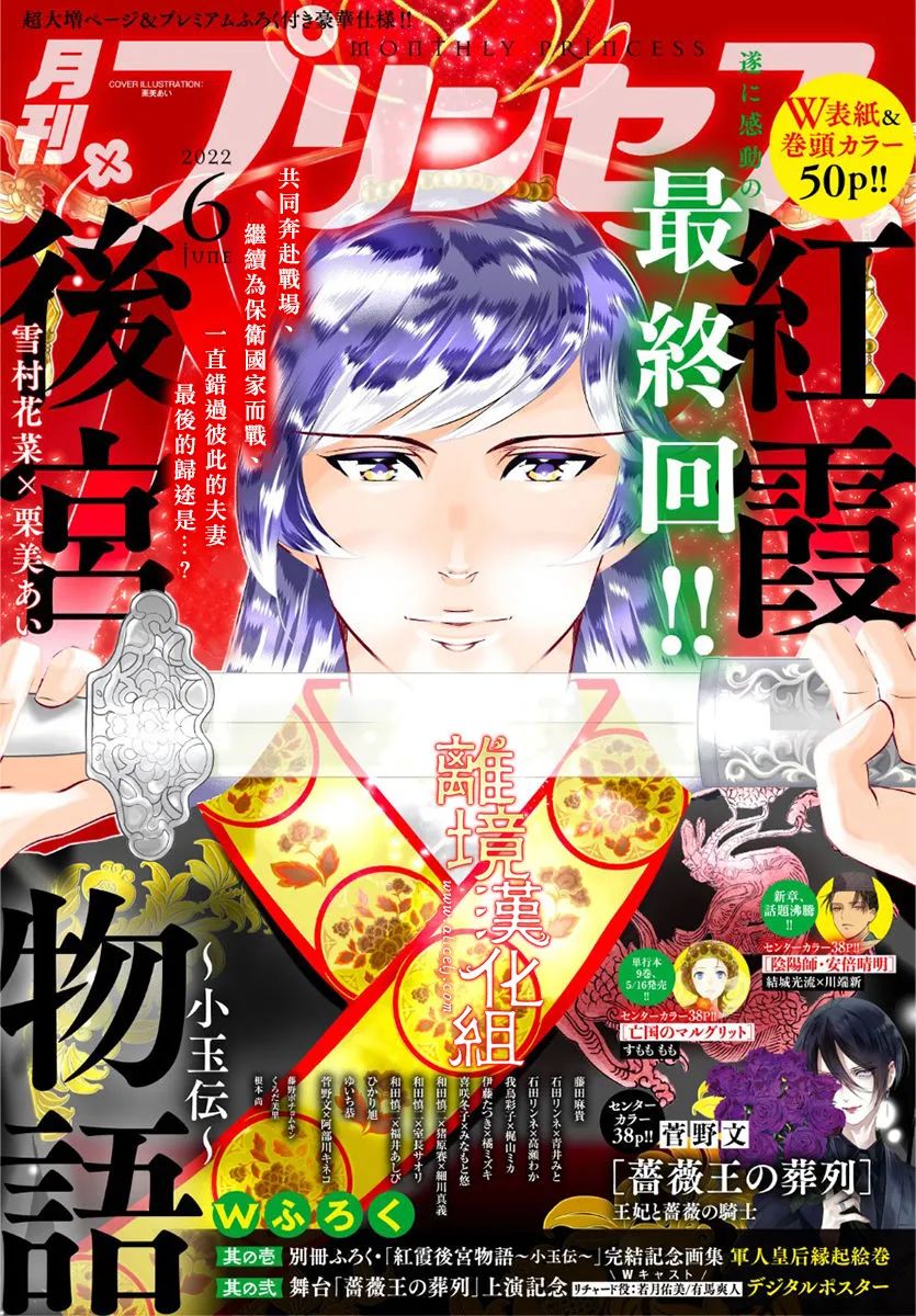 《红霞后宫物语-小玉传》漫画最新章节第58话免费下拉式在线观看章节第【2】张图片