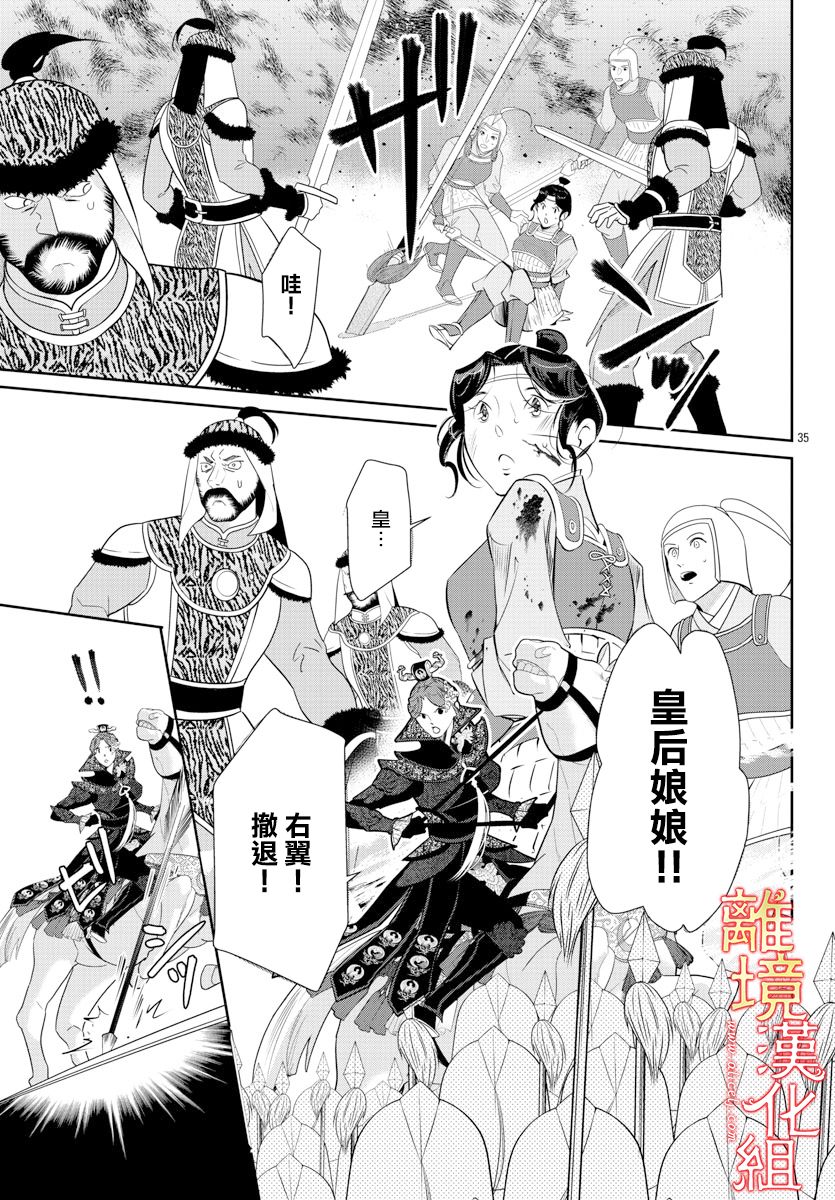 《红霞后宫物语-小玉传》漫画最新章节第39话免费下拉式在线观看章节第【38】张图片