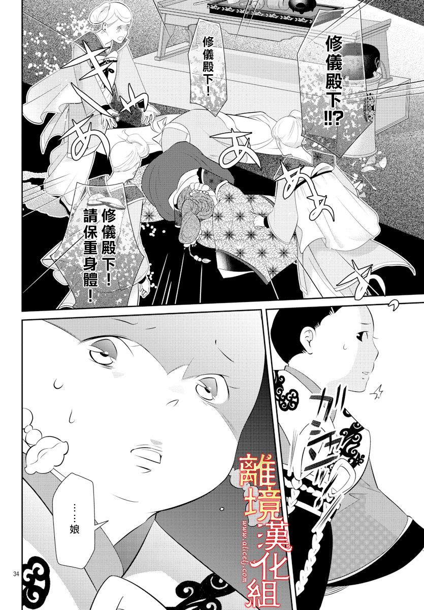 《红霞后宫物语-小玉传》漫画最新章节第36话免费下拉式在线观看章节第【34】张图片