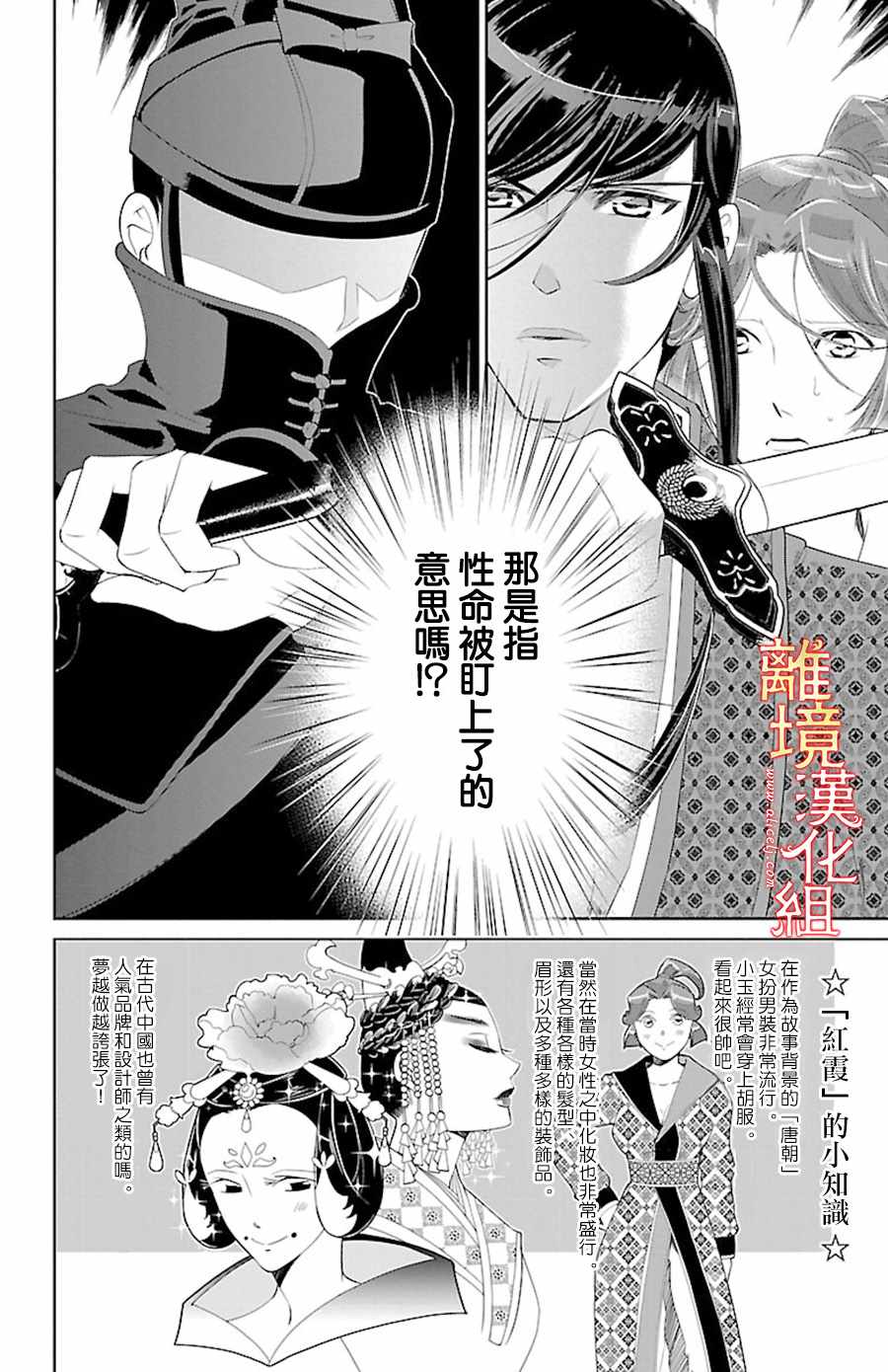 《红霞后宫物语-小玉传》漫画最新章节第21话免费下拉式在线观看章节第【2】张图片