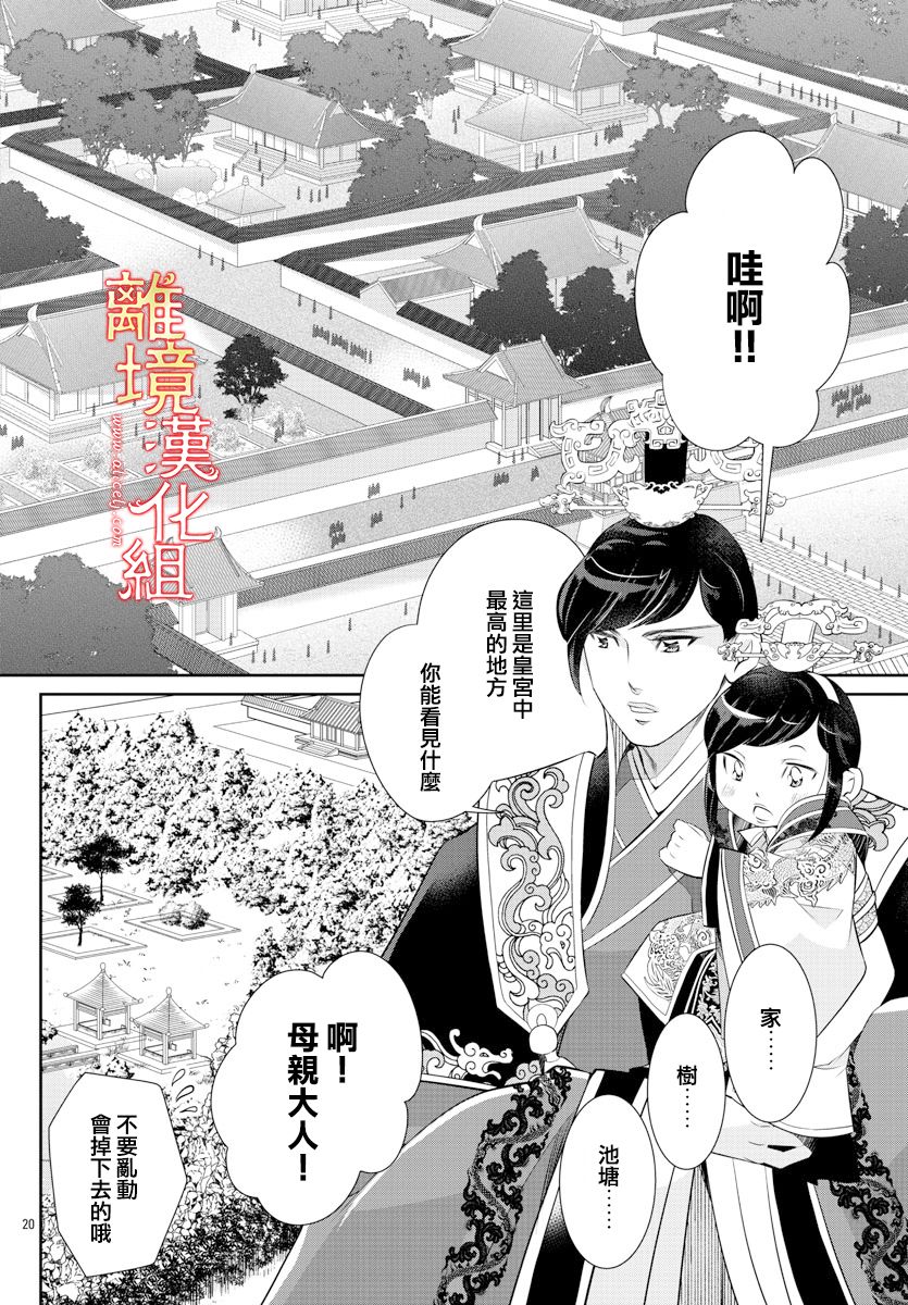 《红霞后宫物语-小玉传》漫画最新章节第51话免费下拉式在线观看章节第【20】张图片