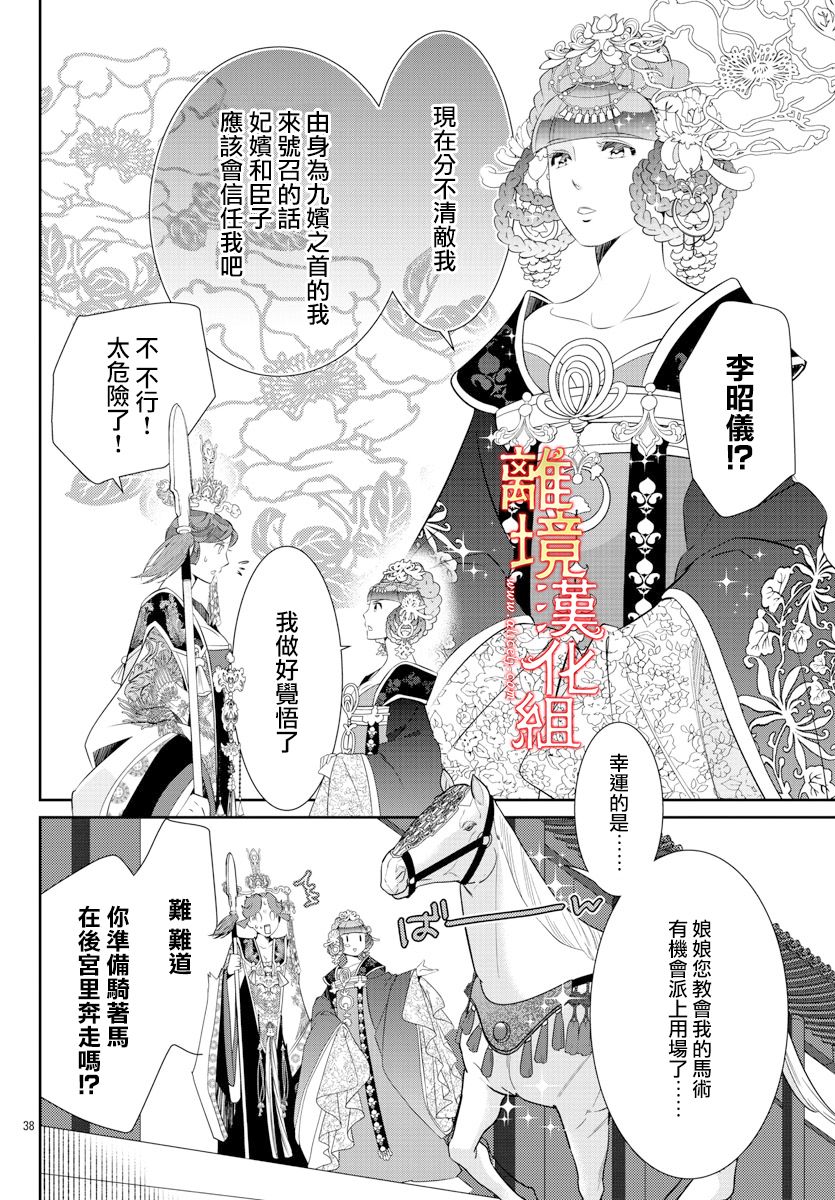 《红霞后宫物语-小玉传》漫画最新章节第52话免费下拉式在线观看章节第【38】张图片