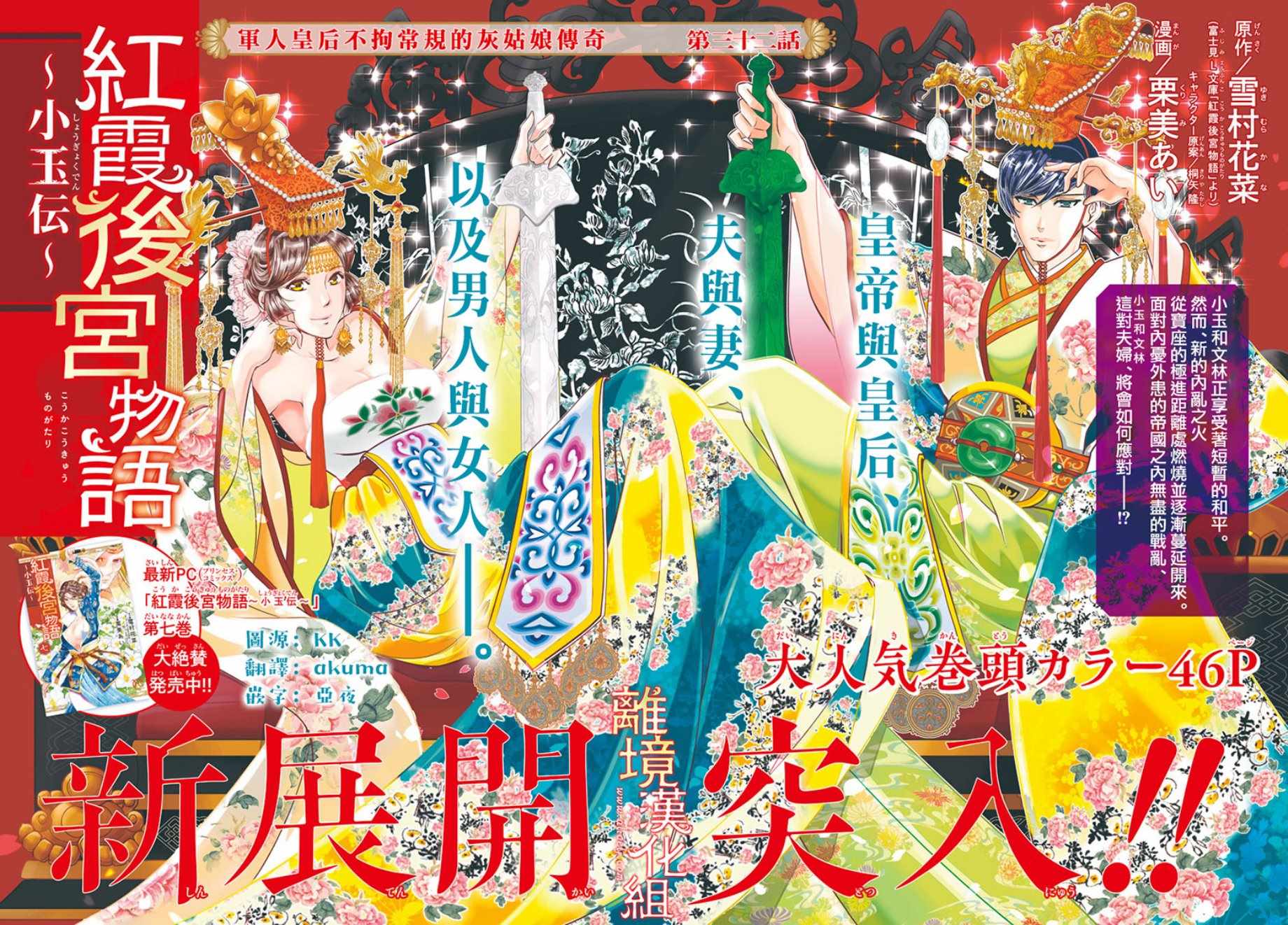 《红霞后宫物语-小玉传》漫画最新章节第32话免费下拉式在线观看章节第【2】张图片