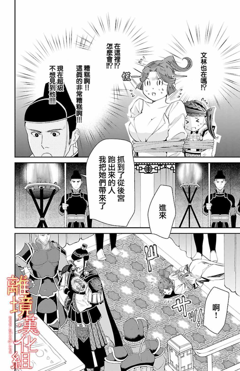 《红霞后宫物语-小玉传》漫画最新章节第18话免费下拉式在线观看章节第【16】张图片