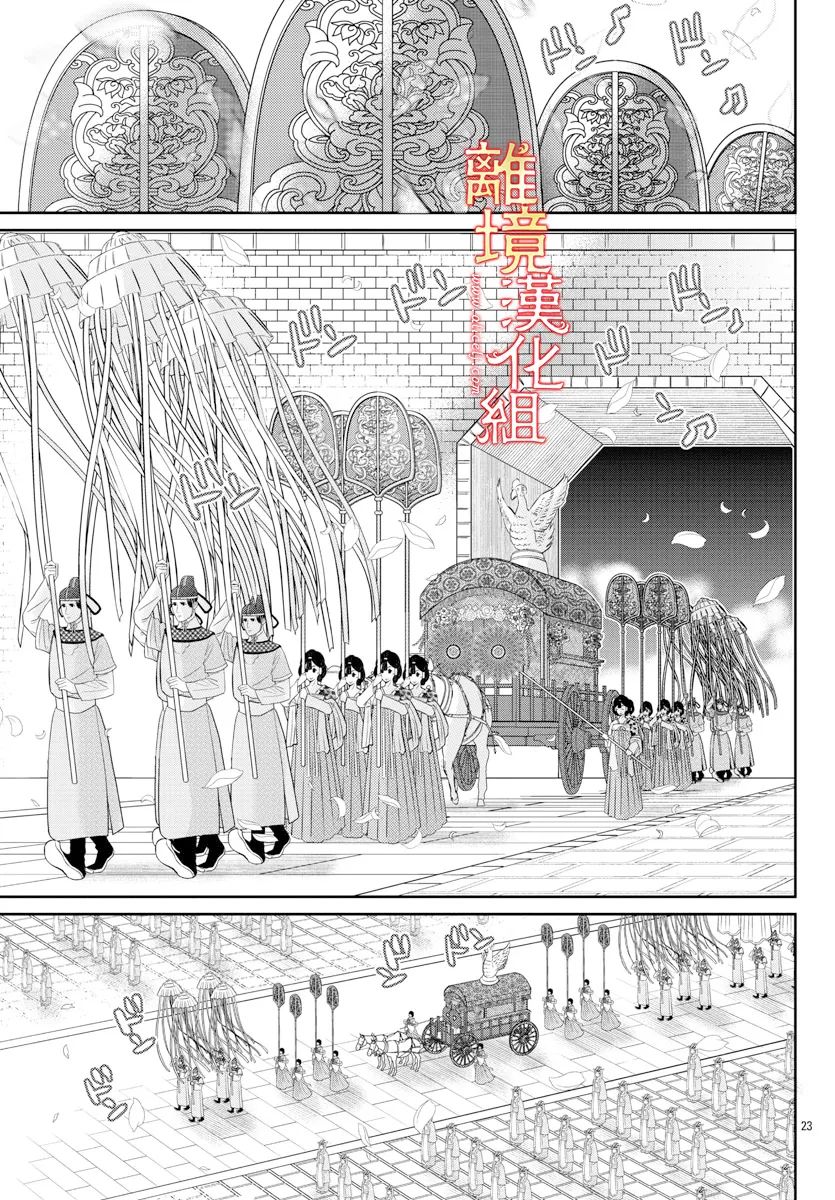 《红霞后宫物语-小玉传》漫画最新章节第58话免费下拉式在线观看章节第【27】张图片