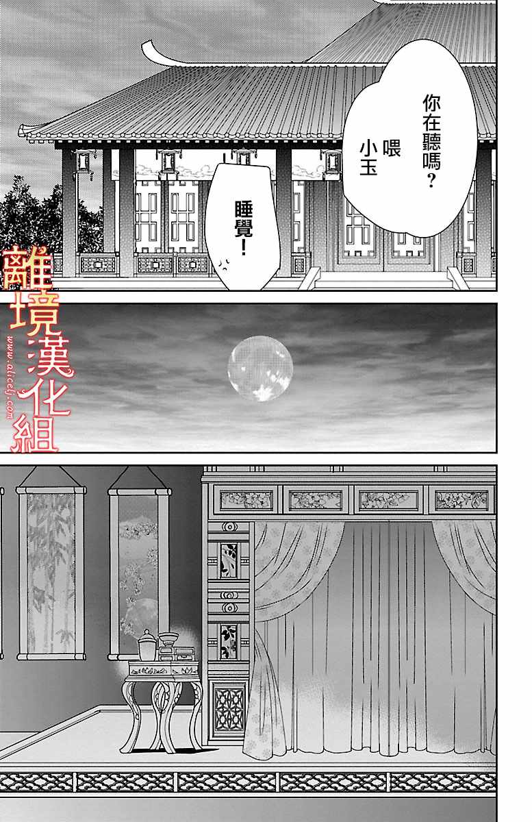 《红霞后宫物语-小玉传》漫画最新章节第20话免费下拉式在线观看章节第【38】张图片