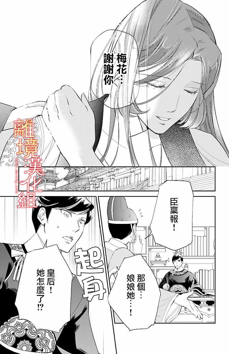 《红霞后宫物语-小玉传》漫画最新章节第5话免费下拉式在线观看章节第【29】张图片