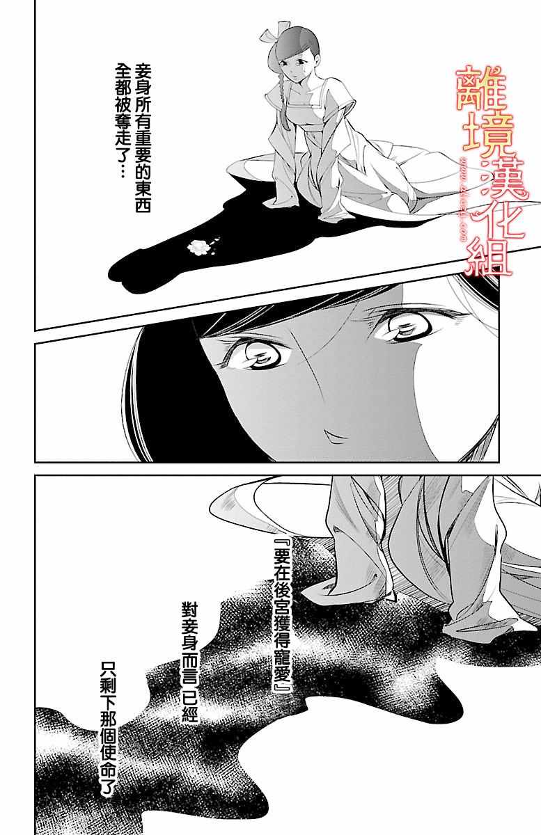 《红霞后宫物语-小玉传》漫画最新章节第8话免费下拉式在线观看章节第【16】张图片