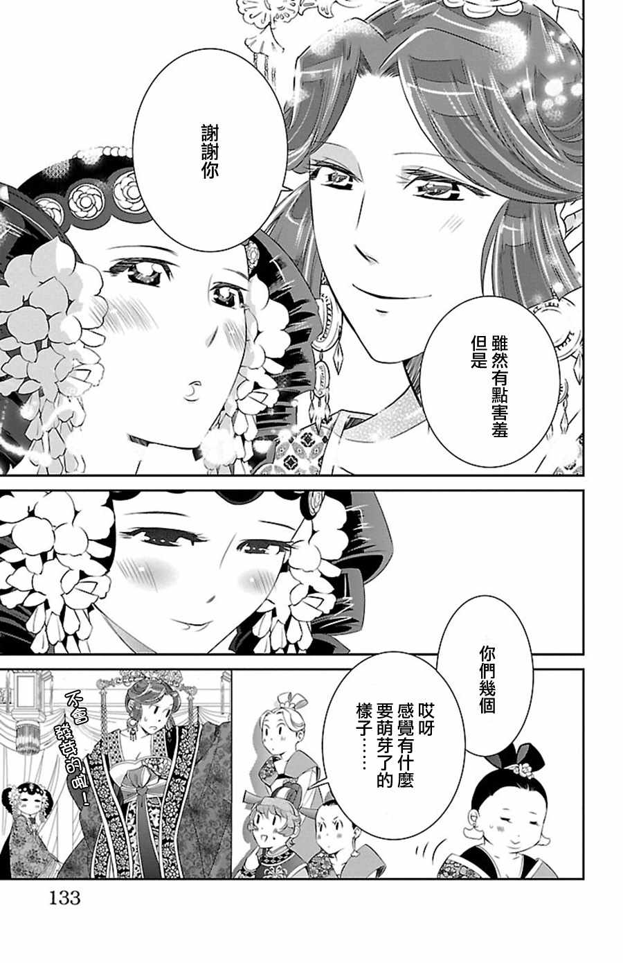 《红霞后宫物语-小玉传》漫画最新章节第21话免费下拉式在线观看章节第【35】张图片